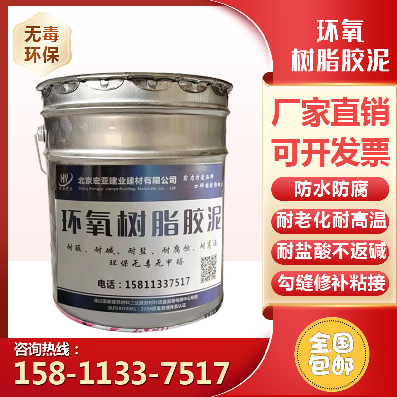 環(huán)氧樹(shù)脂膠泥